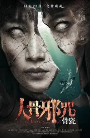 Human Bone Curse movie poster