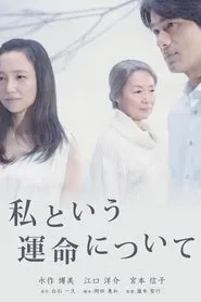나라고 하는 운명에 대하여 tv show poster