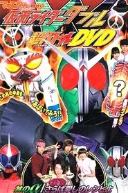 Kamen Rider W: Donburi's Alpha/Farewell Beloved Recipe movie poster