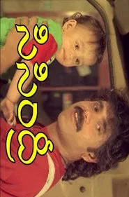 Sisindri movie poster