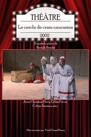 Le cercle de craie caucasien movie poster
