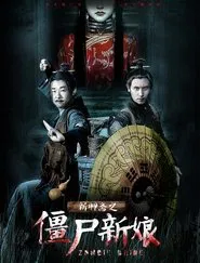 Poster do filme 新聊斋之僵尸新娘