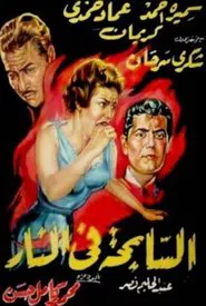 A Sinful Life movie poster