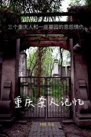 Chongqing Killing Memories movie poster