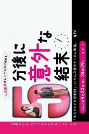 5 Bun Nochi ni Igaina Ketsumatsu tv show poster