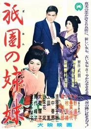 Sisters of Gion movie poster