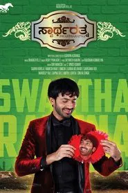 Swartharatna movie poster