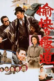 Poster do filme A Cheerful Yakuza