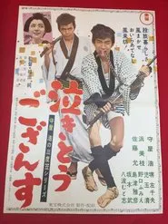 Hiroshi  Moriya Sandogasa Series: I Want to Weep movie poster