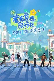 Forever Young tv show poster