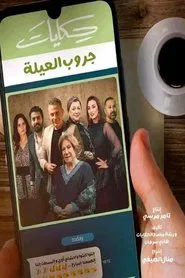 Family Group Stories tv show poster