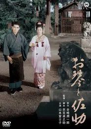 Poster do filme Okoto and Sasuke