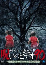 Honto Ni Atta! Noroi No Video 90 movie poster