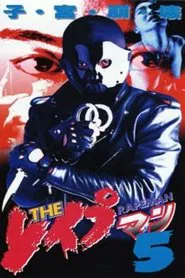 Rapeman 5 movie poster