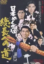 The Path of the King movie poster