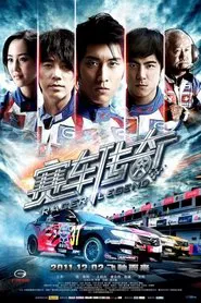 Racing Legends movie poster