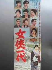 The Undefeated Woman movie poster