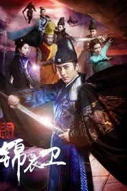 Poster do filme Security of the Ming Dynasty
