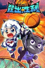 Dunk for Victories tv show poster