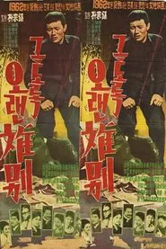 Poster do filme In So Long