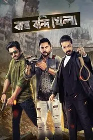 Bagh Bandi Khela movie poster