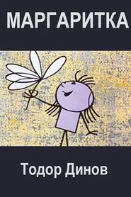 The Daisy movie poster