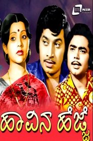 Havina Hejje movie poster