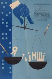 Poster do filme I and Others