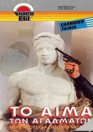 Poster do filme The Bleeding Statues