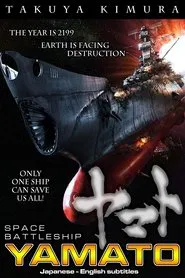 Space Battleship Yamato movie poster
