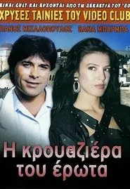The Cruise of Love movie poster