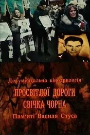 Black Candle of the Bright Road. In memory of Vasyl Stus movie poster