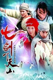 Seven Swordsmen tv show poster