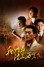 Nos Annees Francais tv show poster