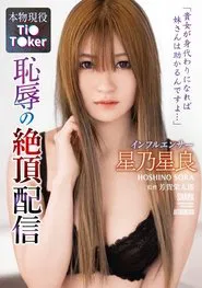 A Social Media Influencer Receives A Transmission Featuring Embarrassing Orgasms. Sora Hoshino movie poster
