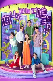 Is Love Reality Full of Lies? tv show poster