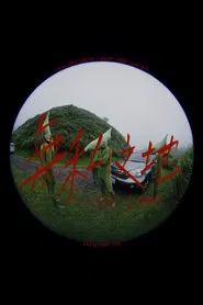 THE LAND movie poster