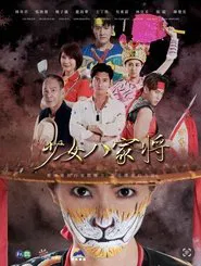 Girl's Ba-Jia-Jiang tv show poster