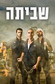 Shvita tv show poster