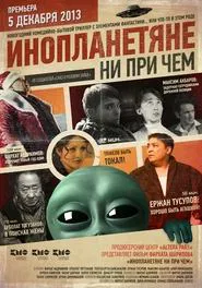 Poster do filme Nothing to Do With Aliens