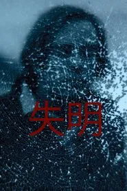 Spectral Analysis Loops : Blindness-bell movie poster