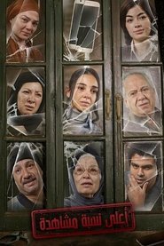 Highest Views tv show poster