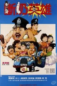 Cadets on the Beat movie poster