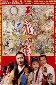 Demi-Gods and Semi-Devils movie poster