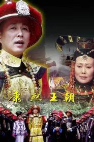 Kangxi Dynasty tv show poster