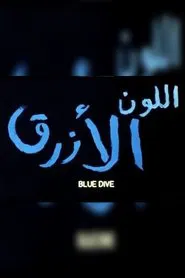 Blue Dive movie poster