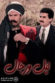 Poster do filme Lail Wi Regal