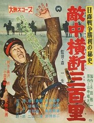 Advance Patrol movie poster