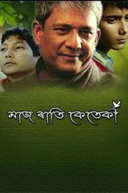 Maj Rati Keteki movie poster