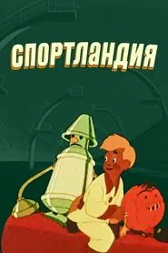 Sportland movie poster